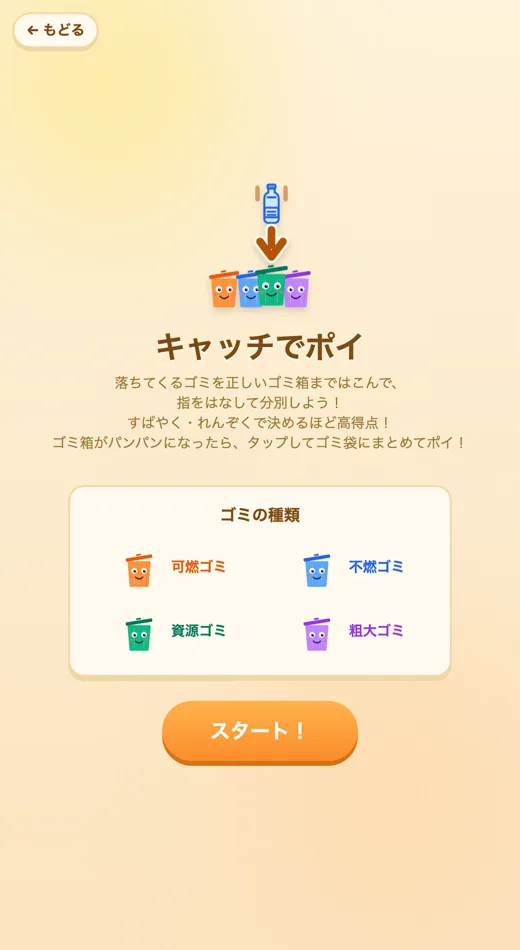 ゴミを分別するゲーム画面
